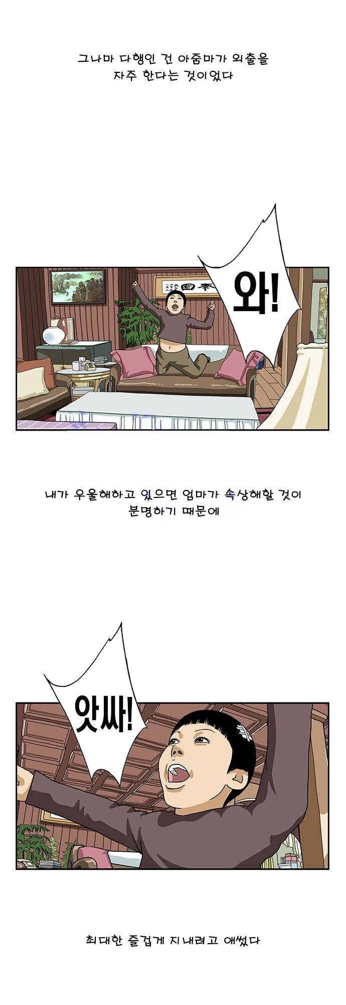 또라이 102화 - 엄마 생각 6