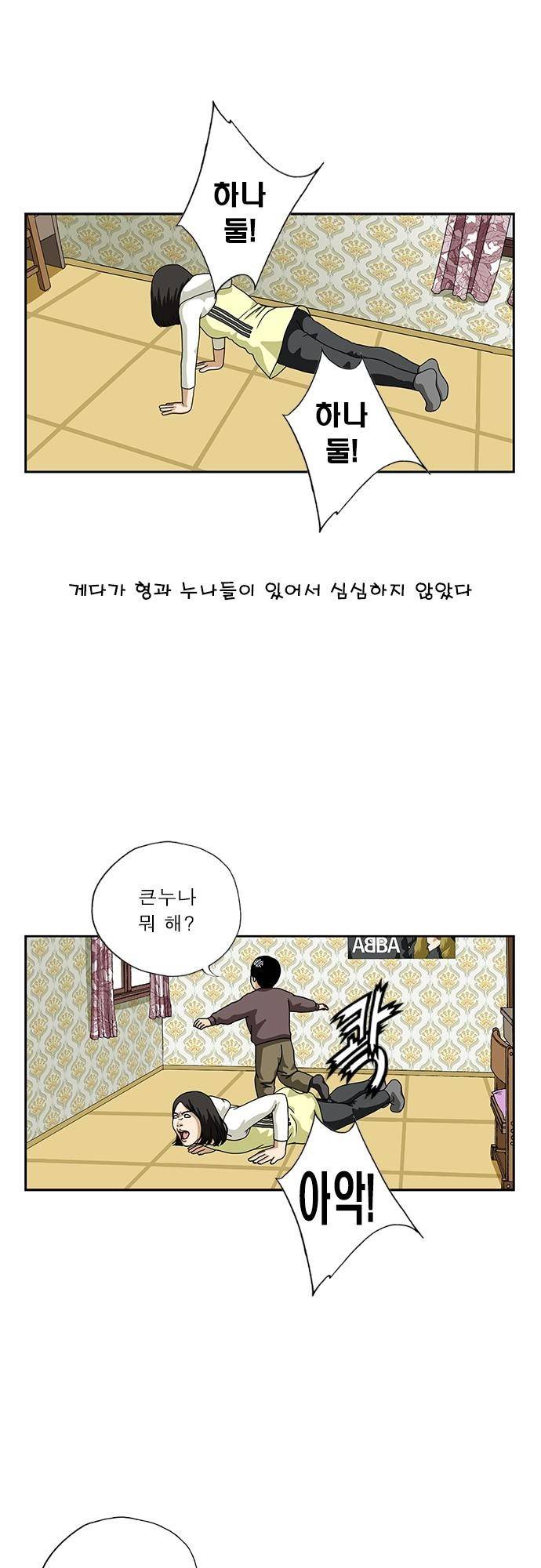 또라이 102화 - 엄마 생각 7