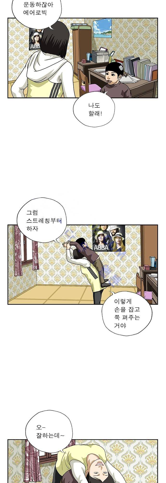 또라이 102화 - 엄마 생각 8