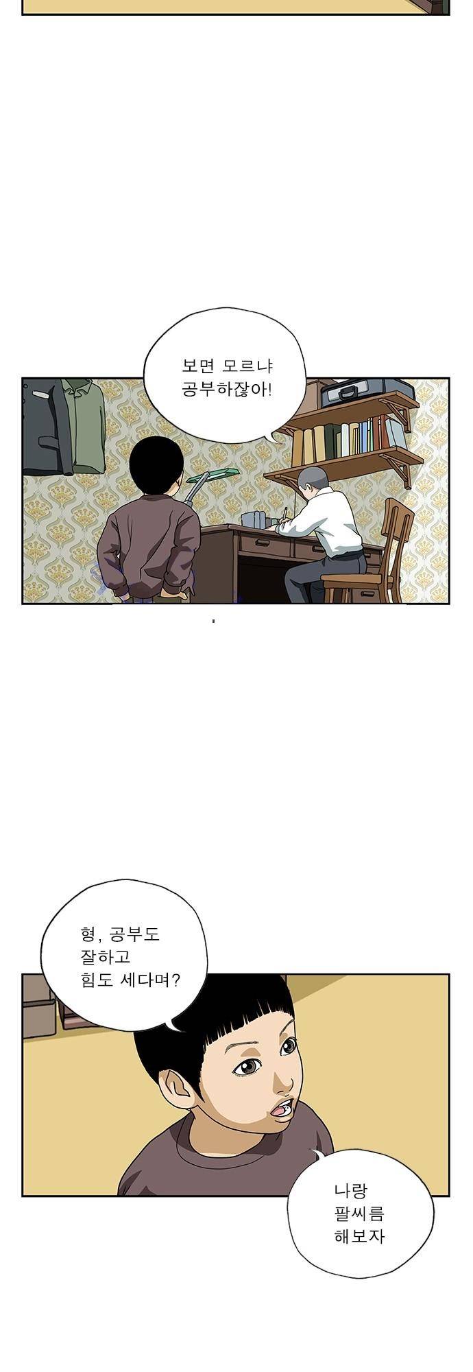 또라이 102화 - 엄마 생각 11