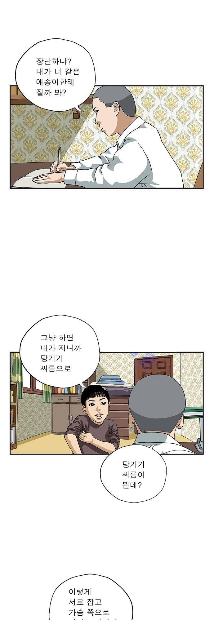 또라이 102화 - 엄마 생각 12