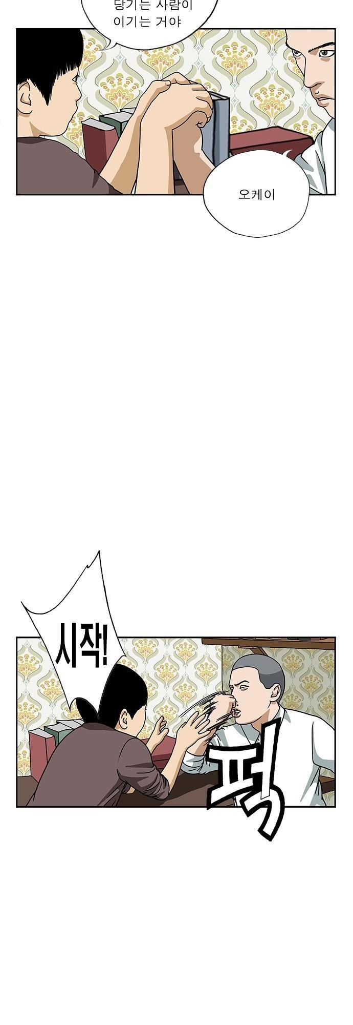 또라이 102화 - 엄마 생각 13