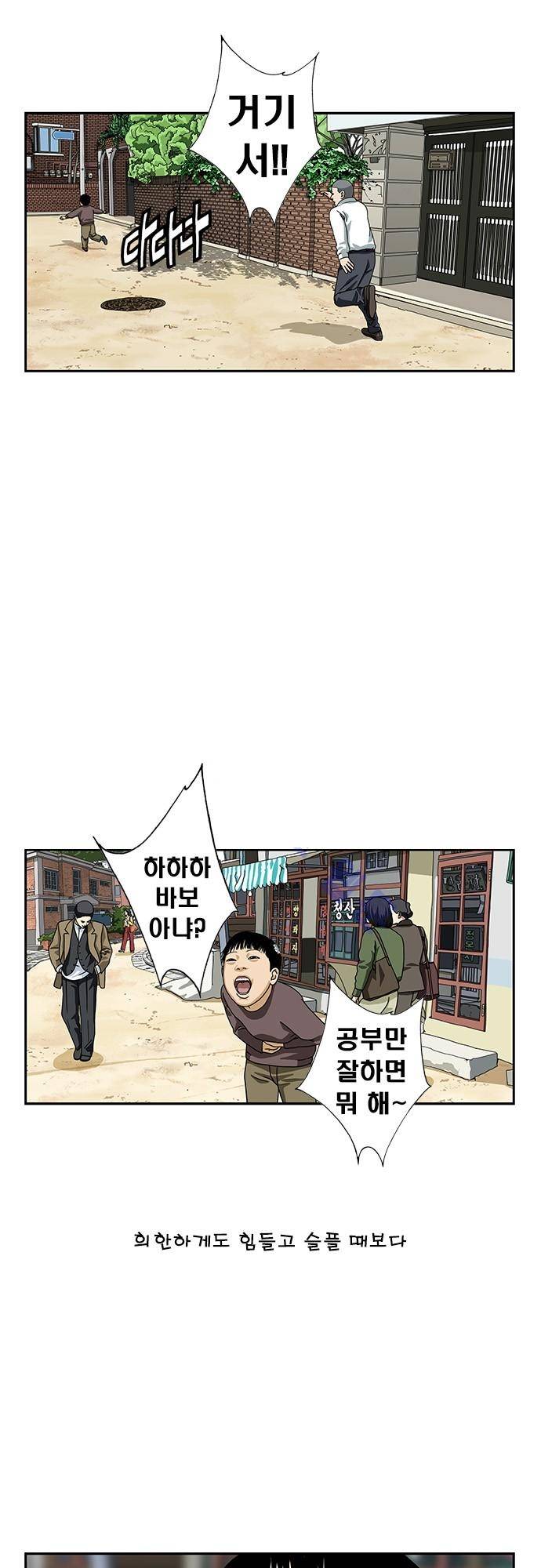 또라이 102화 - 엄마 생각 14