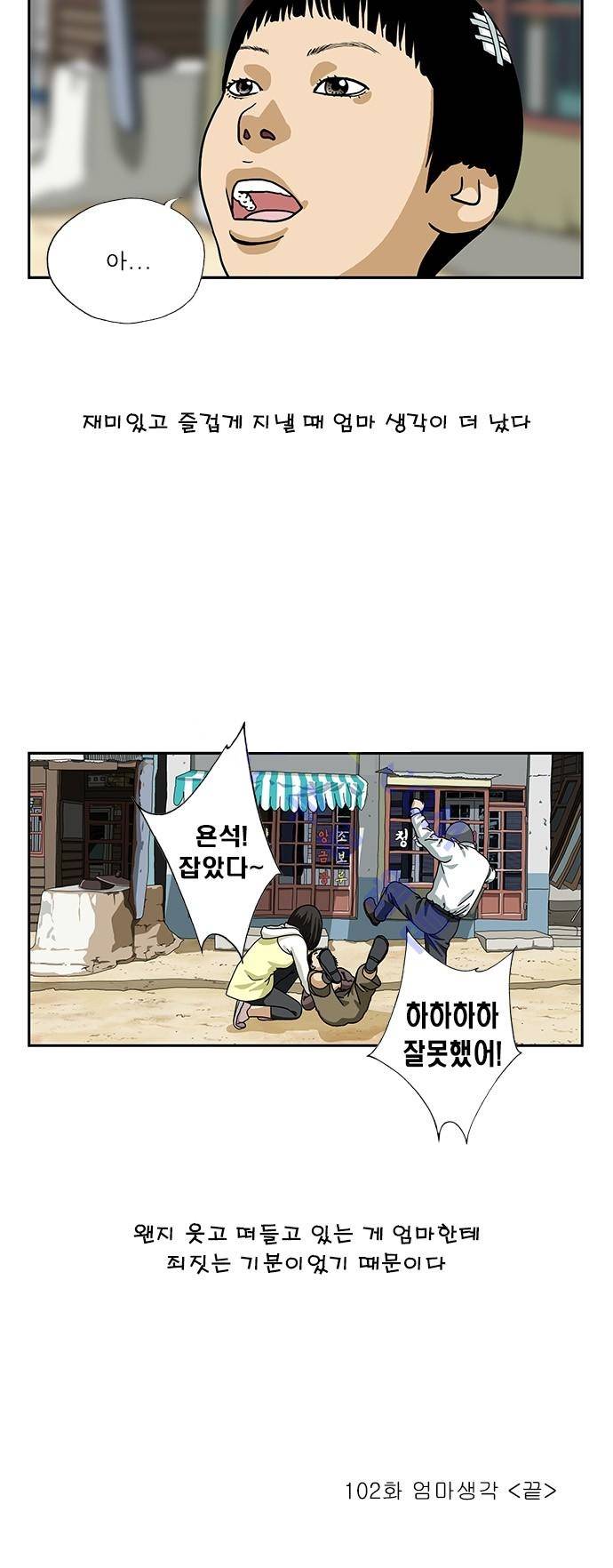 또라이 102화 - 엄마 생각 15