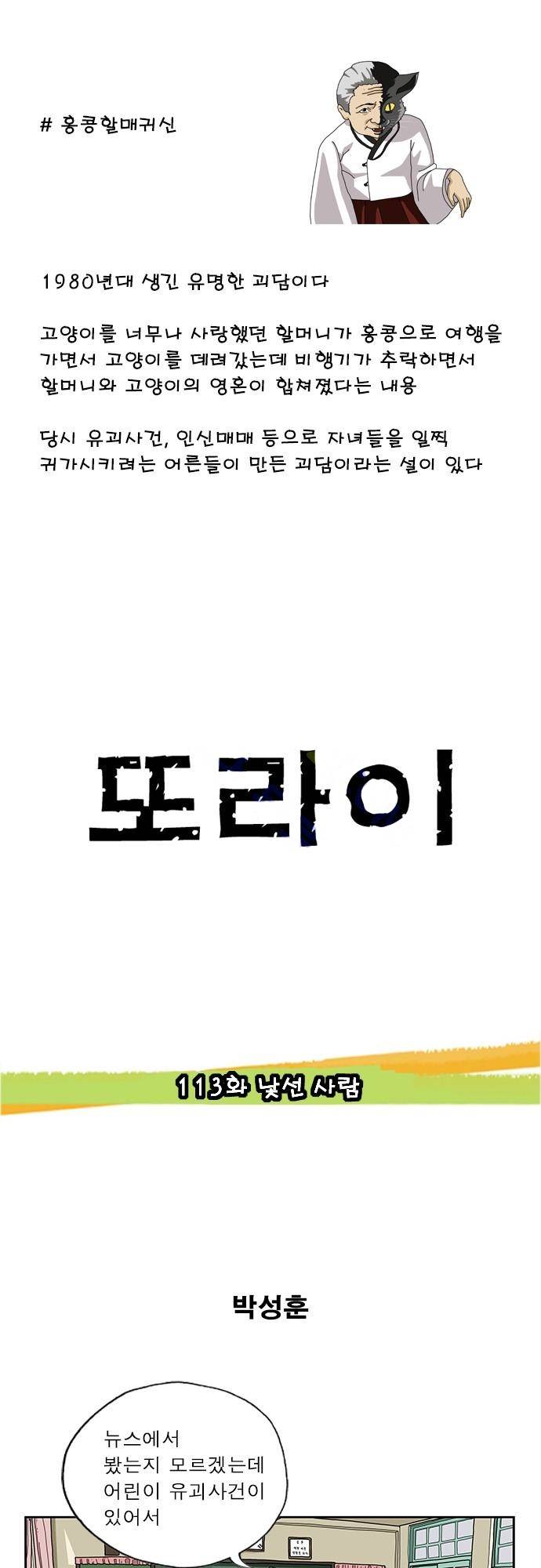 또라이 113화 - 낯선 사람 1