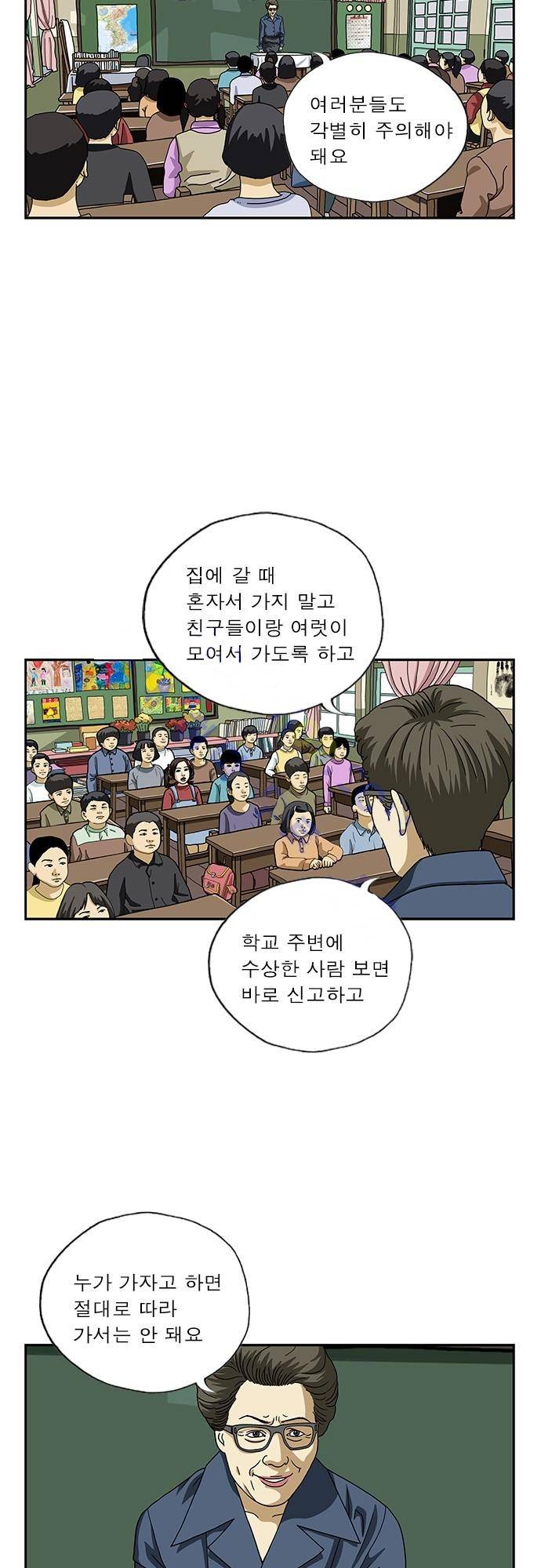 또라이 113화 - 낯선 사람 2