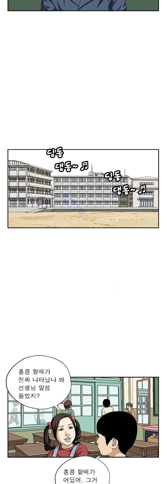 또라이 113화 - 낯선 사람 3