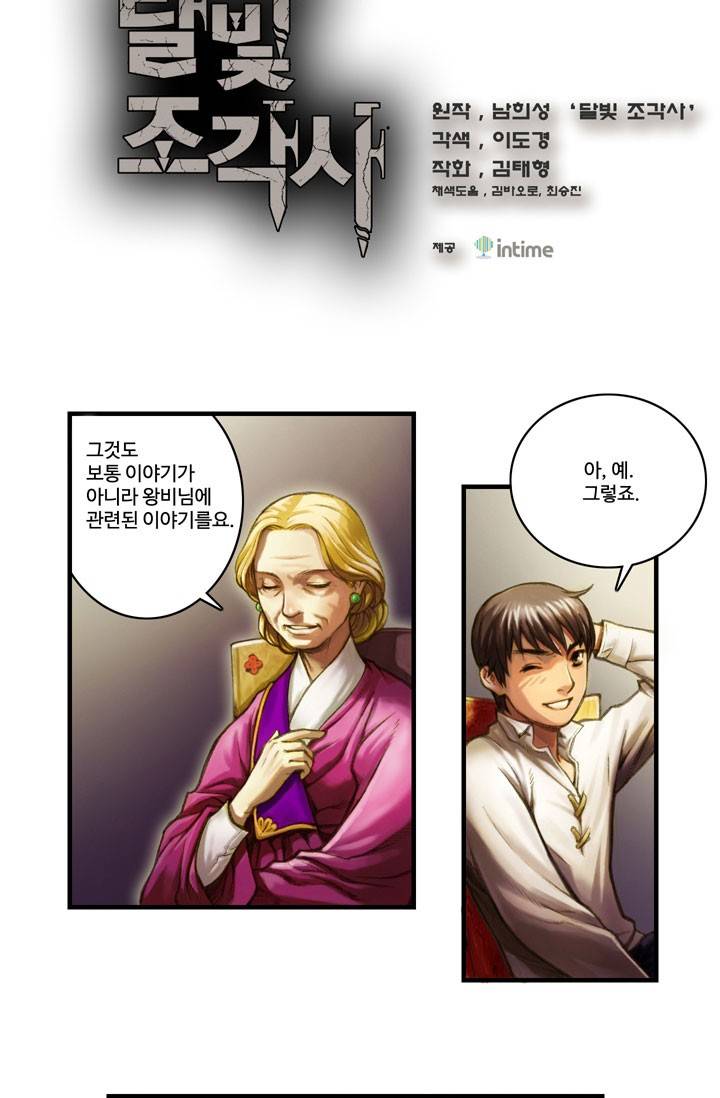 달빛조각사 6화 - 숨겨진 직업 달빛조각사 2