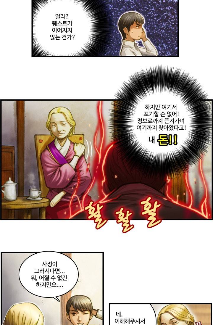 달빛조각사 6화 - 숨겨진 직업 달빛조각사 3