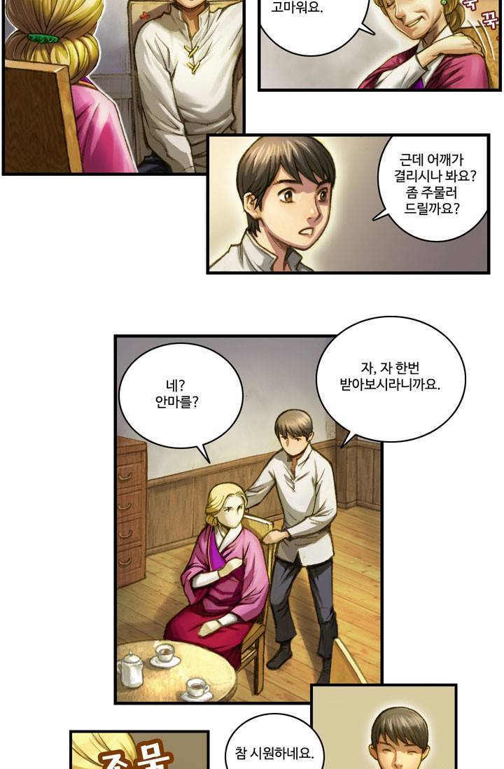 달빛조각사 6화 - 숨겨진 직업 달빛조각사 4