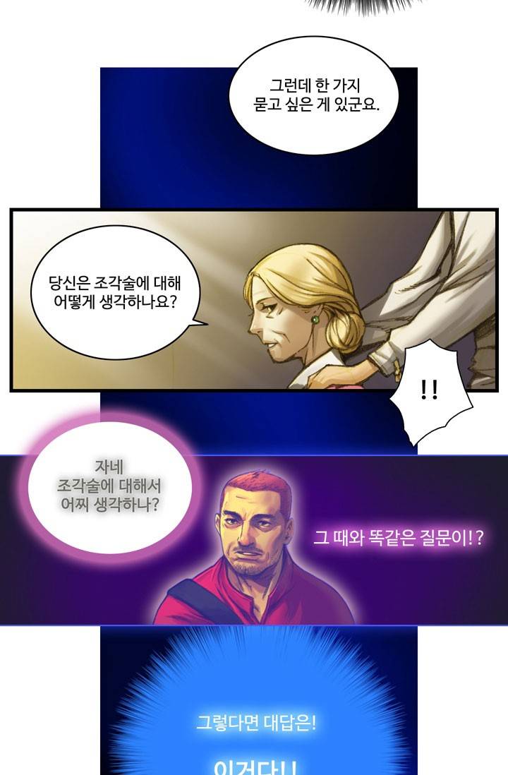 달빛조각사 6화 - 숨겨진 직업 달빛조각사 7