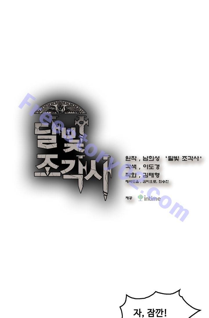 달빛조각사 16화 - 퀘스트 전야 1