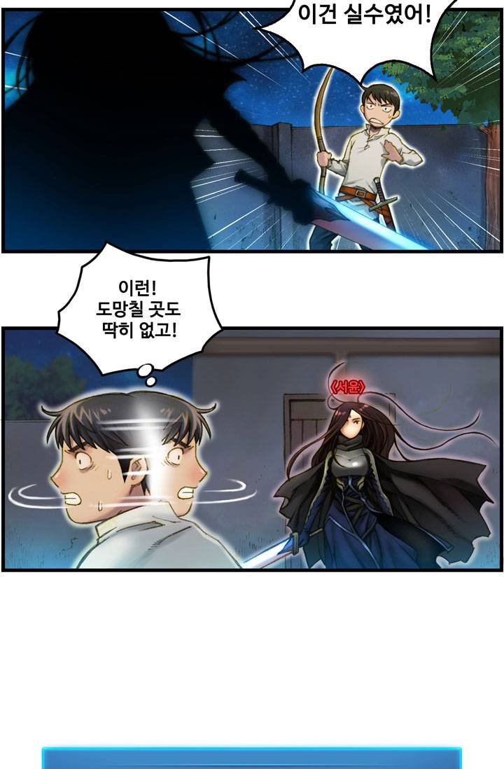 달빛조각사 16화 - 퀘스트 전야 2