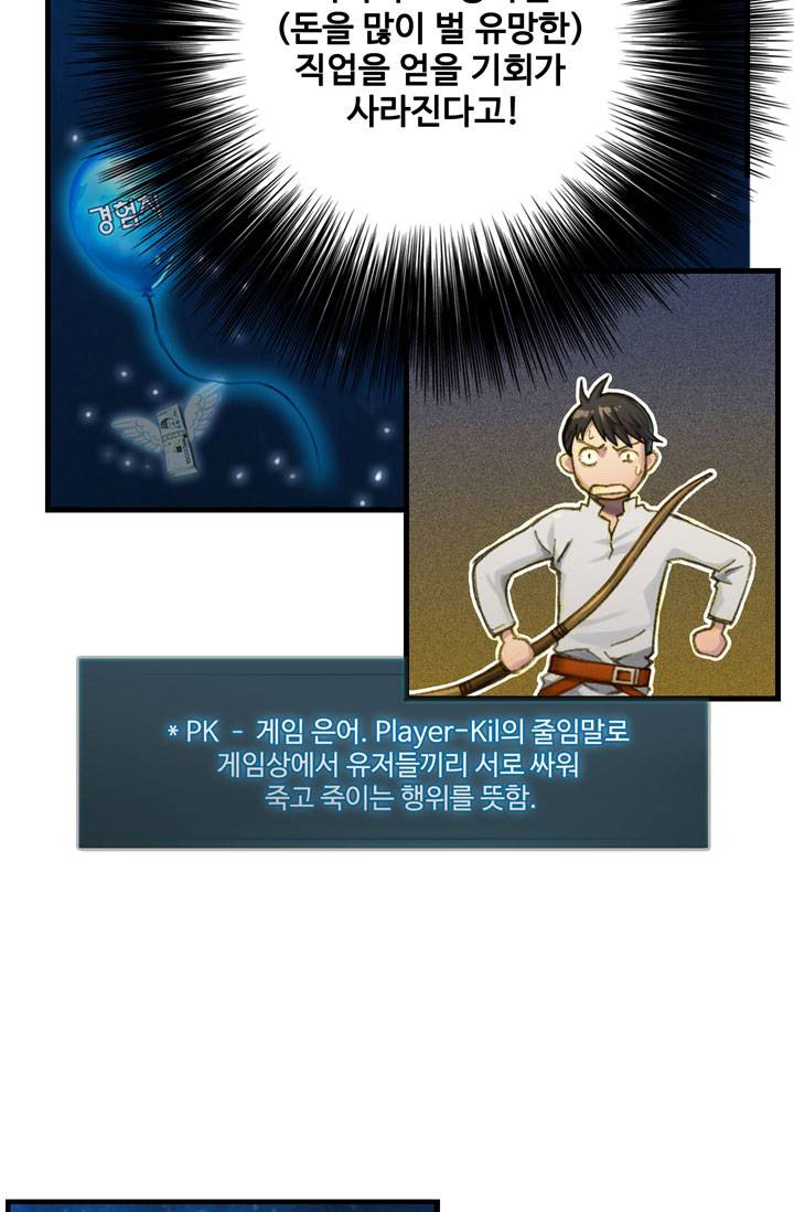 달빛조각사 16화 - 퀘스트 전야 4
