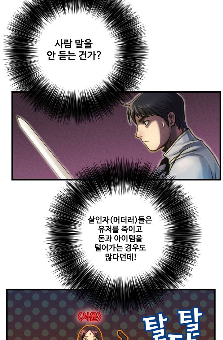 달빛조각사 16화 - 퀘스트 전야 8