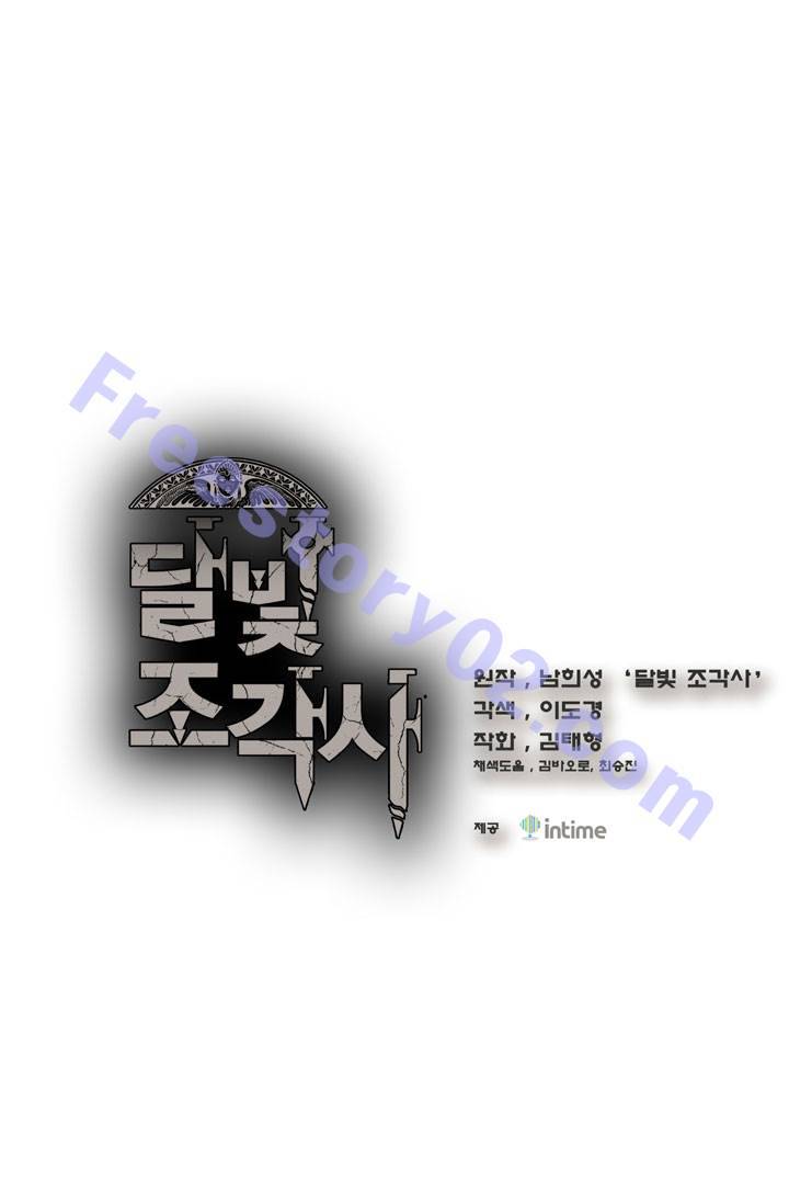 달빛조각사 26화 - 바란 마을로 가는 길 1