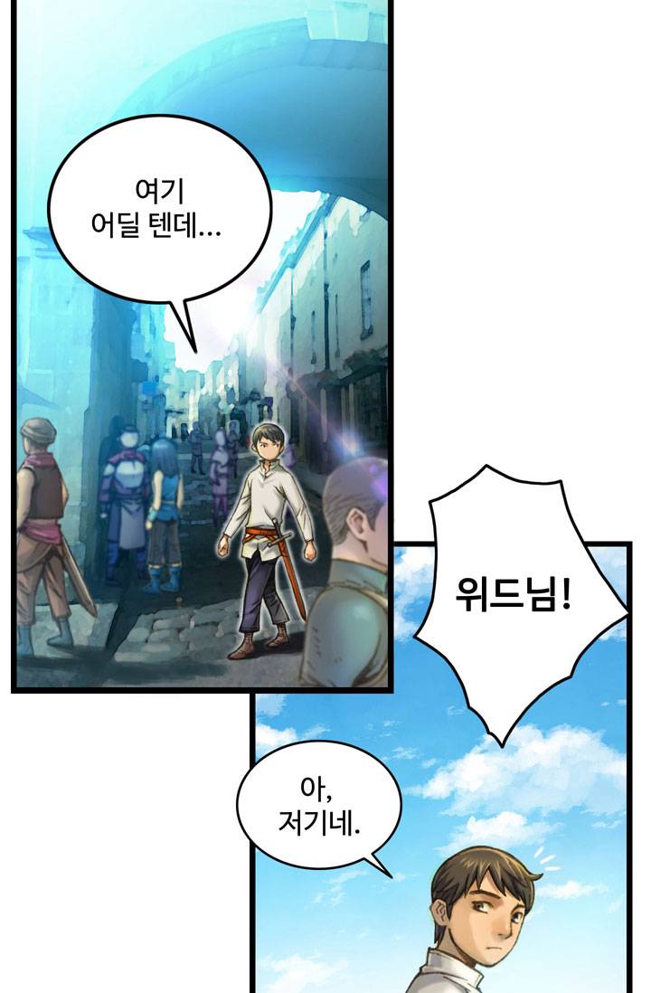 달빛조각사 26화 - 바란 마을로 가는 길 4