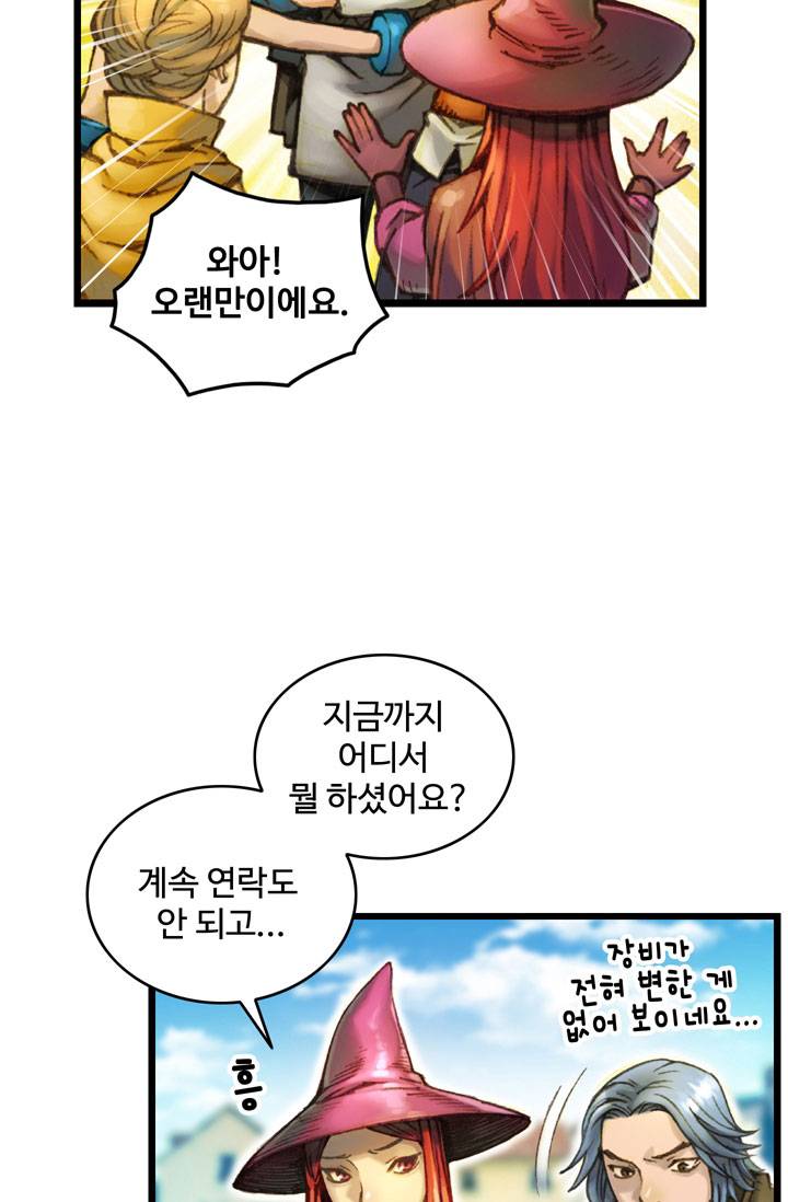 달빛조각사 26화 - 바란 마을로 가는 길 7