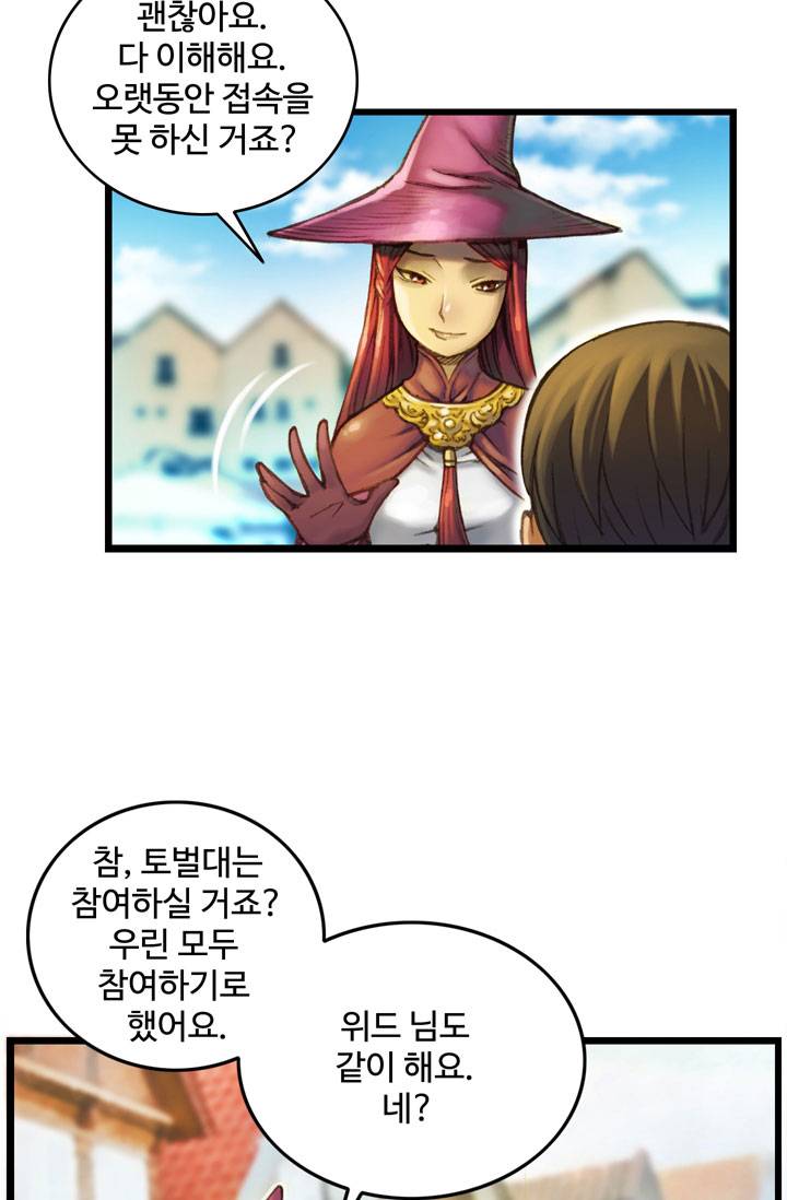 달빛조각사 26화 - 바란 마을로 가는 길 9