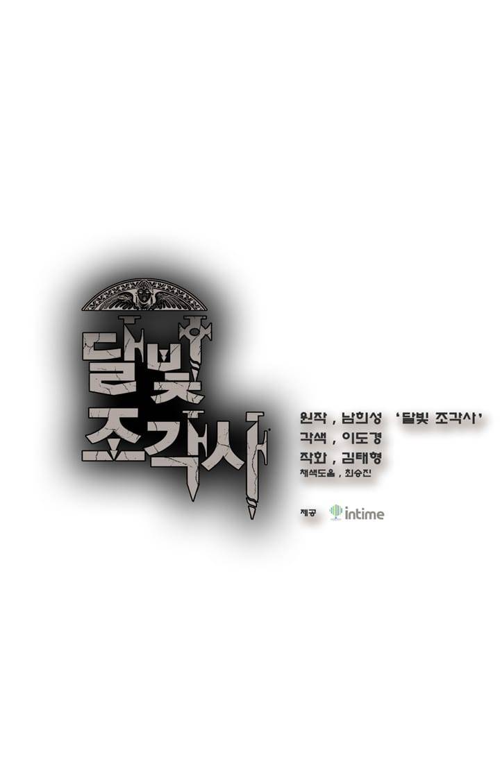 달빛조각사 36화 - 프레야 여신상 2 3