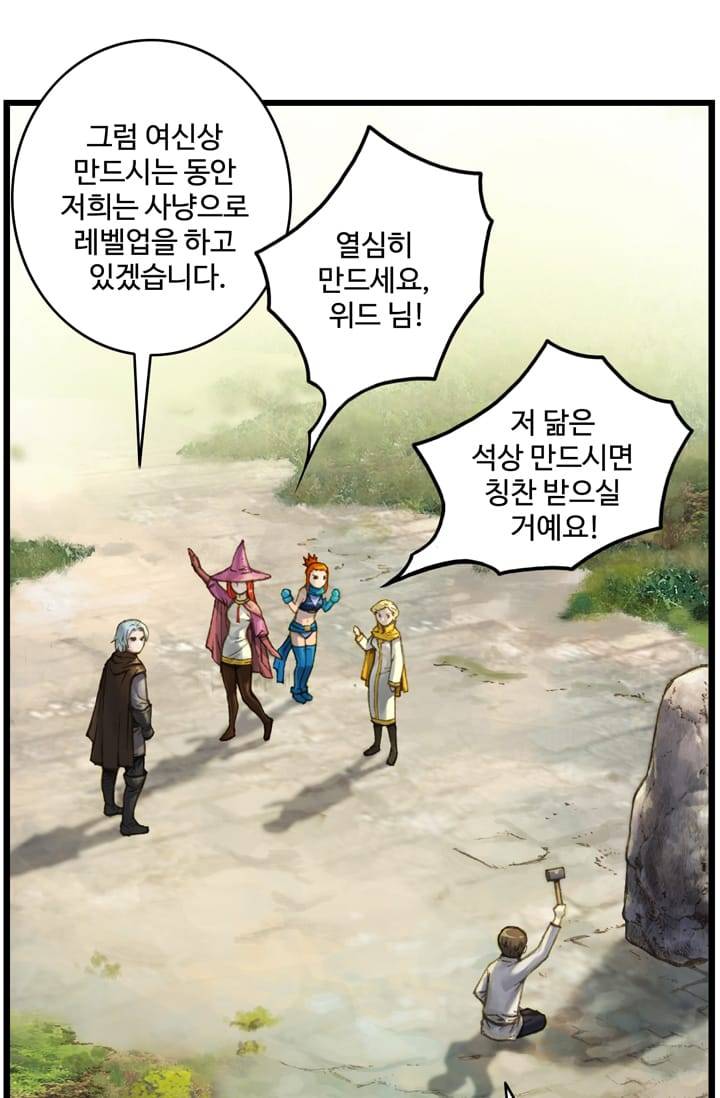 달빛조각사 36화 - 프레야 여신상 2 4