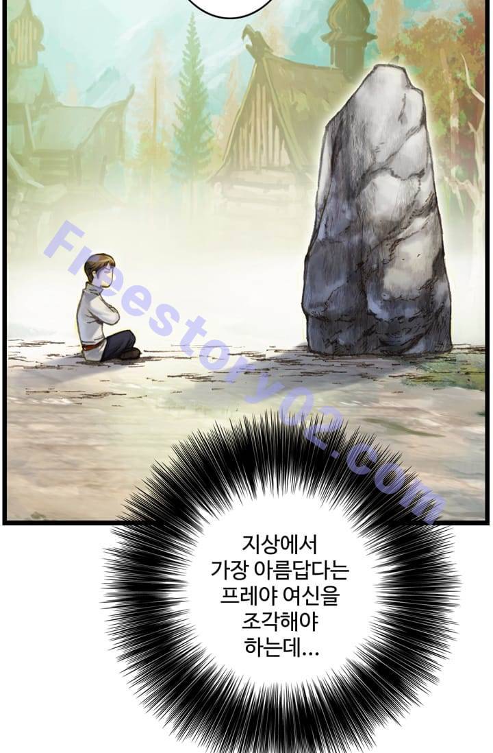 달빛조각사 36화 - 프레야 여신상 2 6
