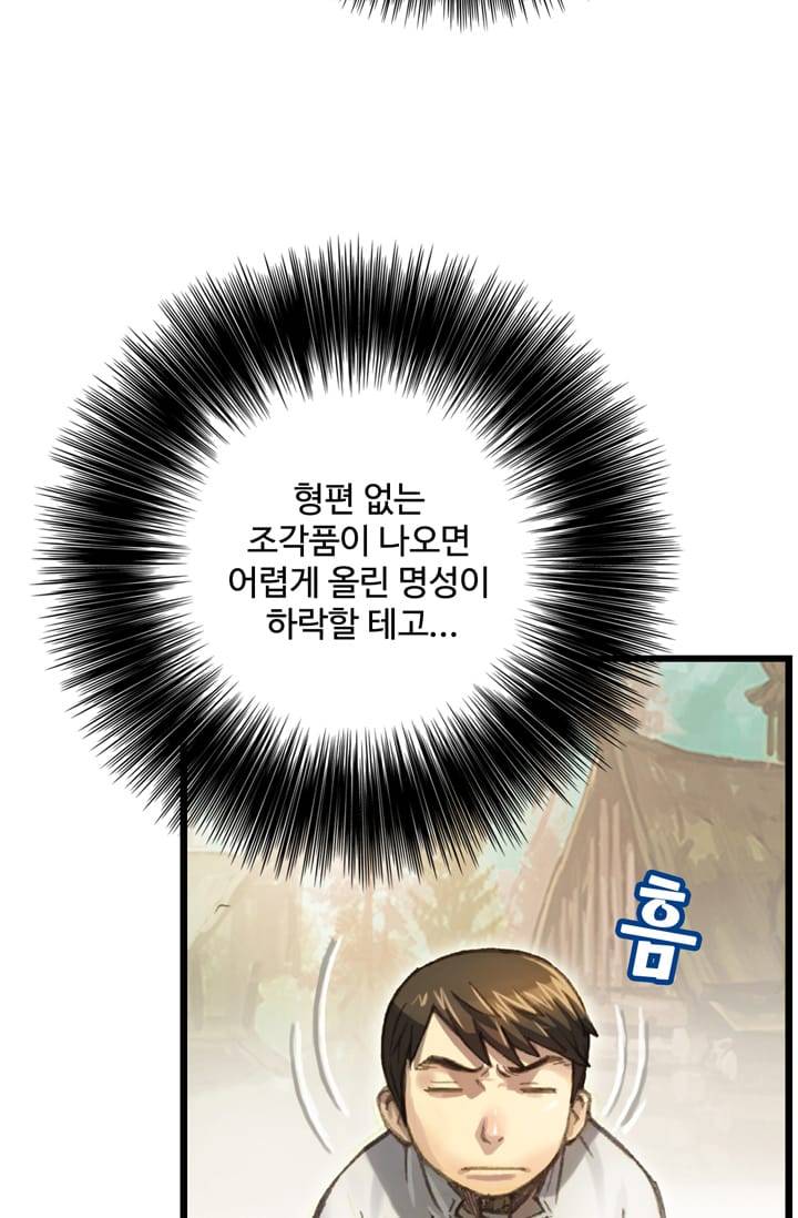 달빛조각사 36화 - 프레야 여신상 2 7