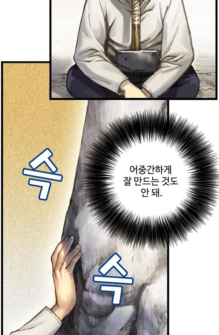 달빛조각사 36화 - 프레야 여신상 2 8