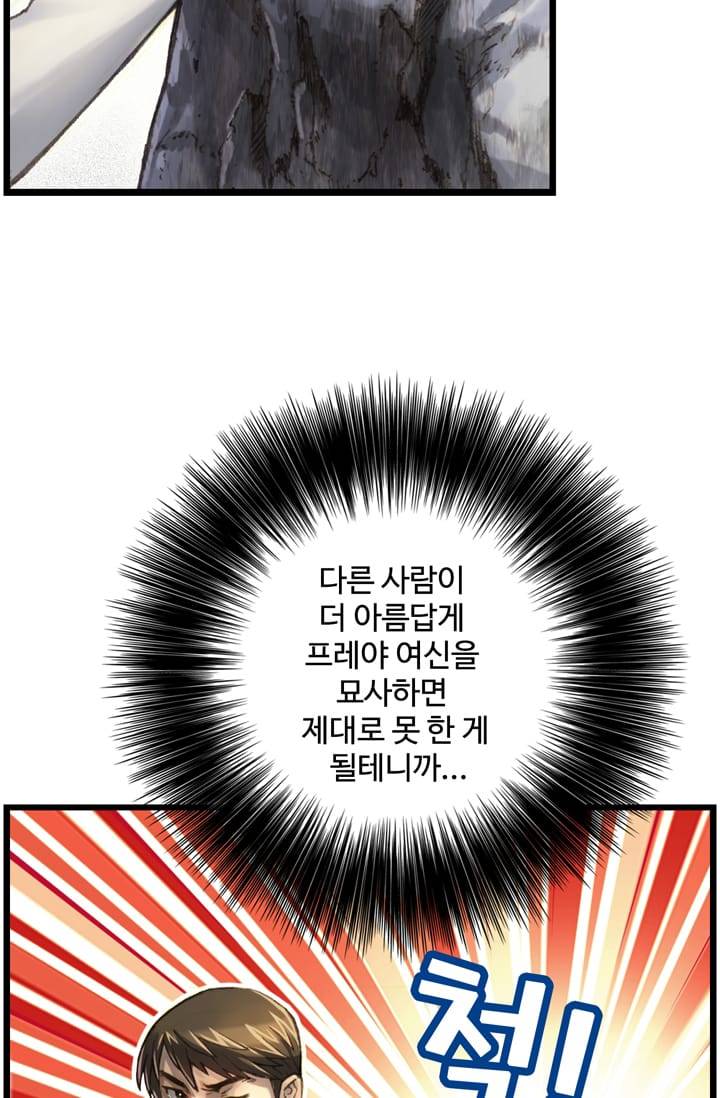 달빛조각사 36화 - 프레야 여신상 2 9
