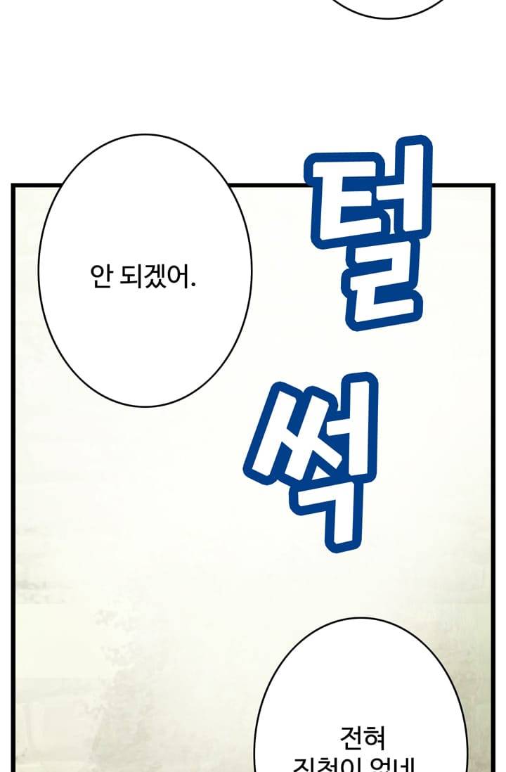 달빛조각사 36화 - 프레야 여신상 2 12