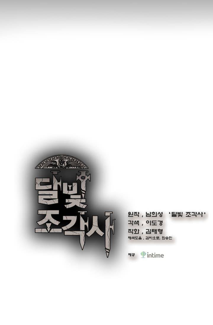달빛조각사 46화 - 스켈레톤 나이트 4 3