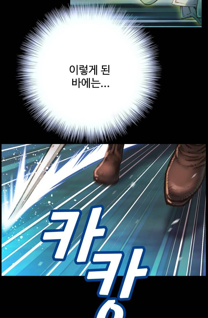 달빛조각사 46화 - 스켈레톤 나이트 4 5