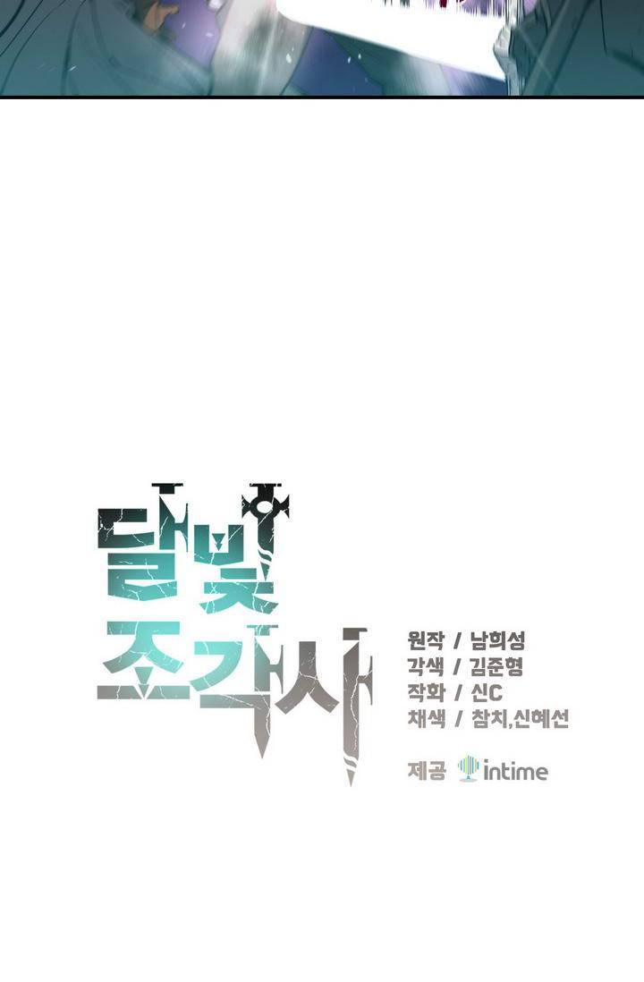 달빛조각사 시즌2 4화 - 반 호크 3 3