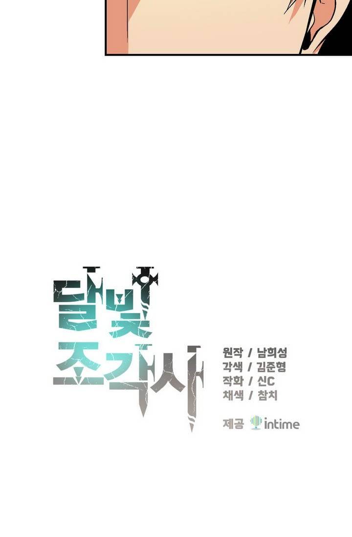 달빛조각사 시즌2 14화 - 음모와 악기 2 9