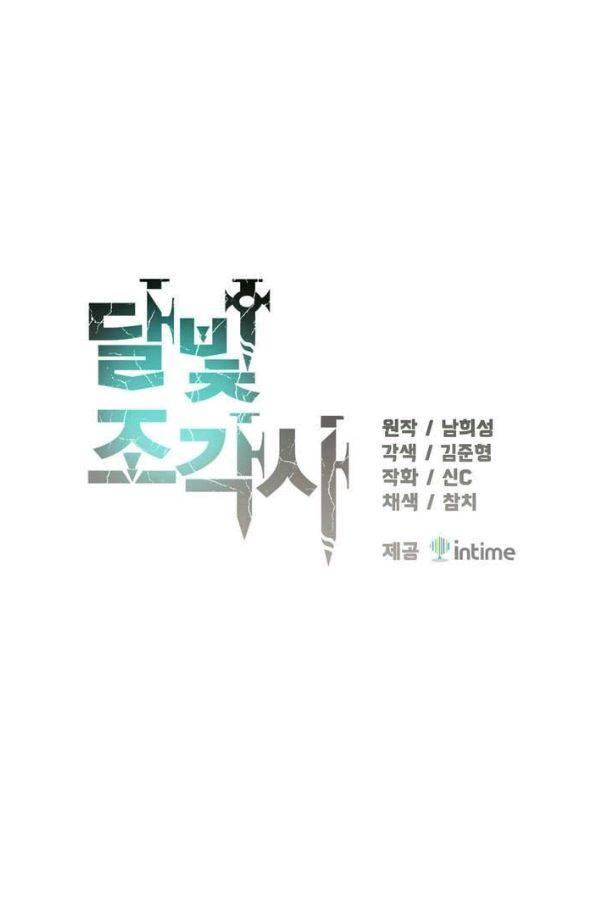 달빛조각사 시즌2 34화 - 흑색 거성의 전투 3 10