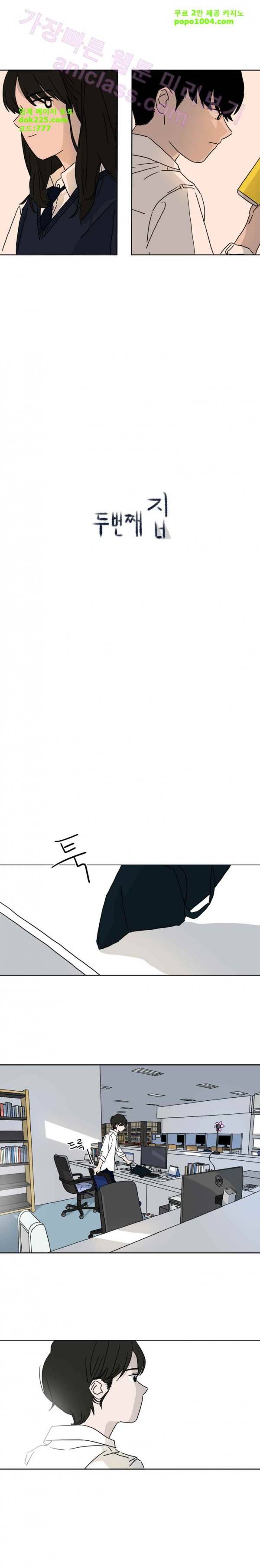 두번째 집 8화 2