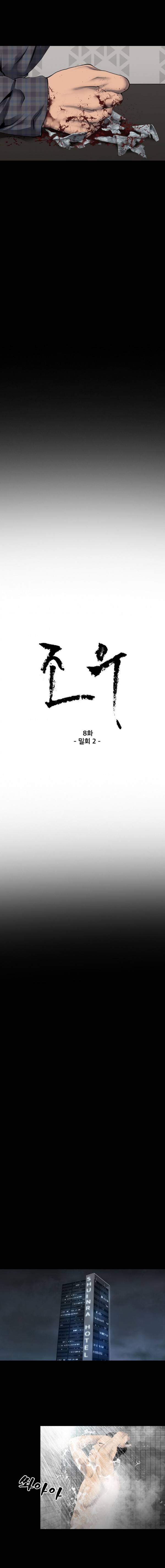 조우 8화 - 밀회 2 3