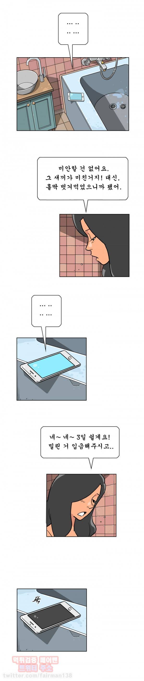발정충 14화 5