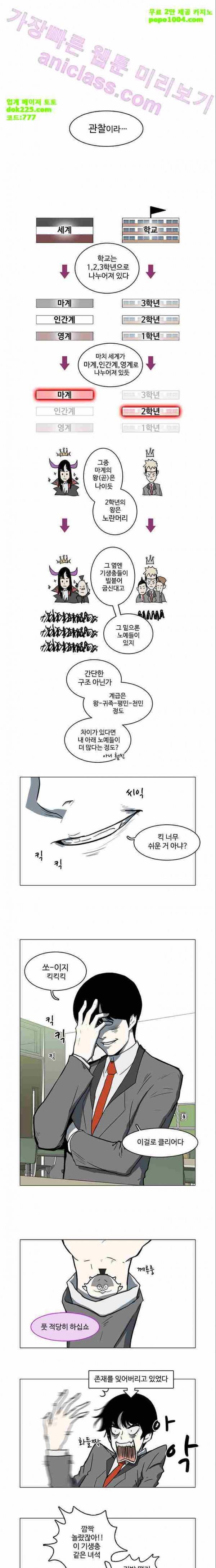 마왕이 되는 중2이야 7화 1