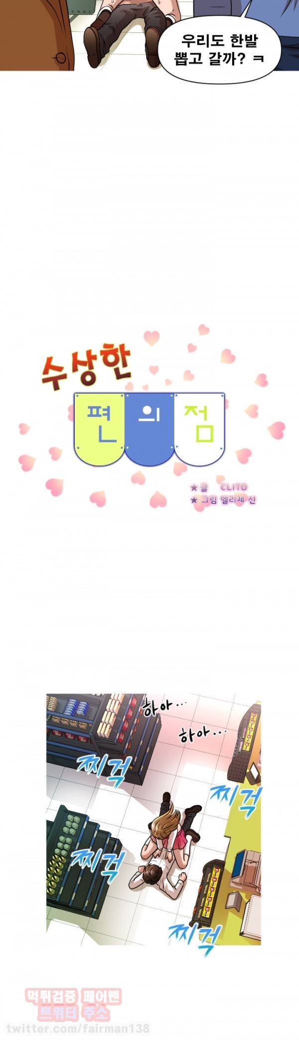 수상한 편의점 19화 2