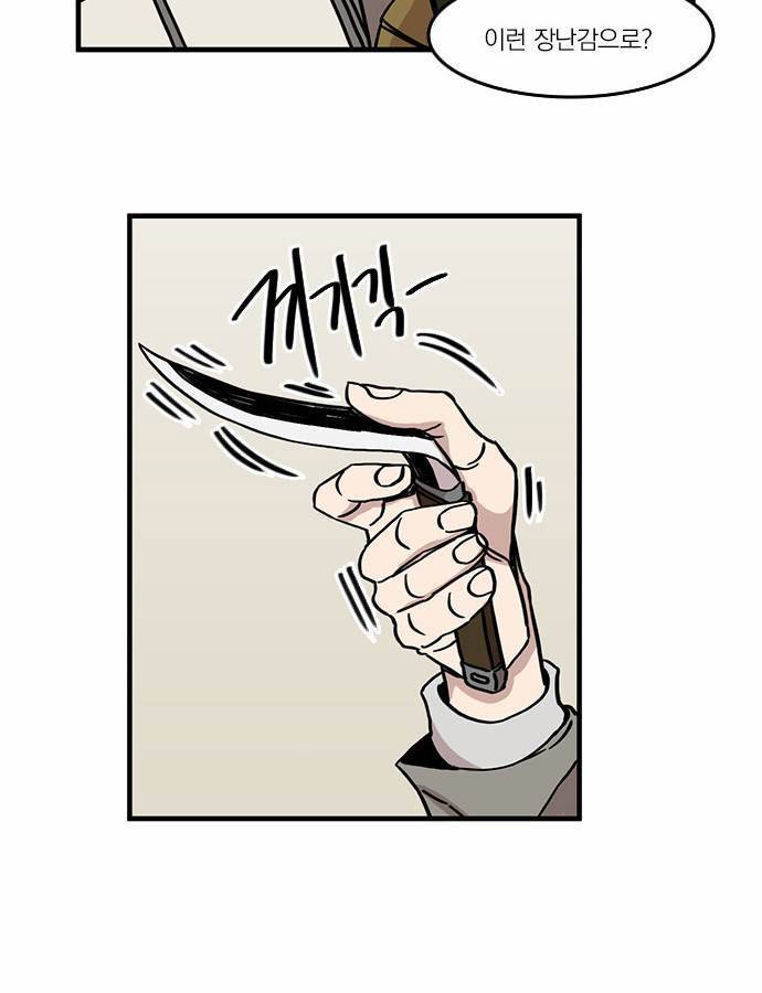 마이너스의 손 10화 26