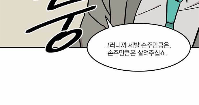 마이너스의 손 10화 30