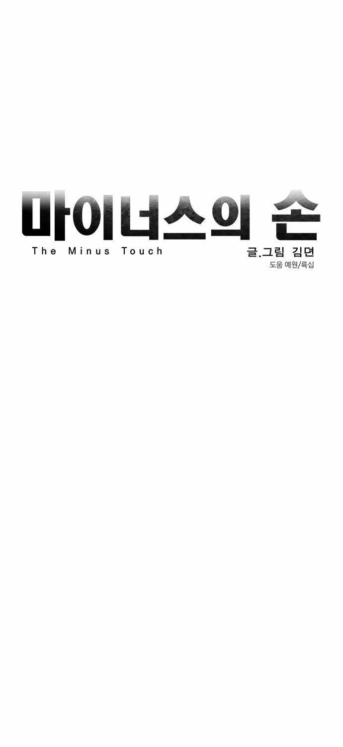 마이너스의 손 10화 44