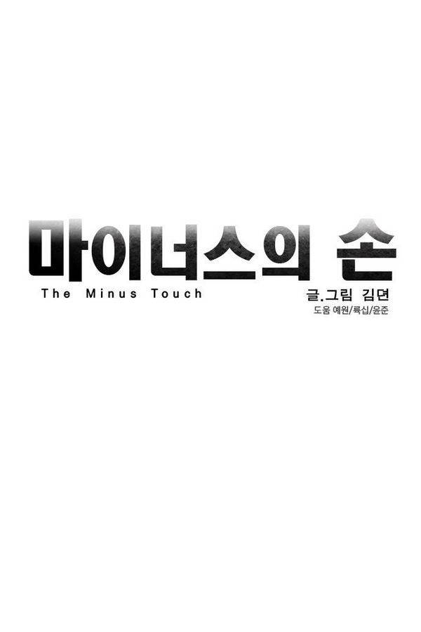 마이너스의 손 20화 1