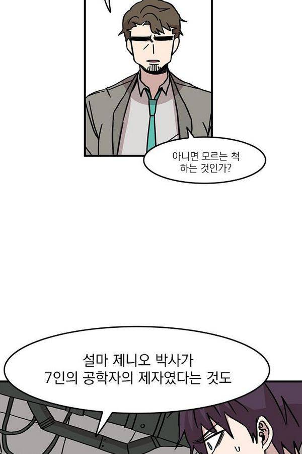 마이너스의 손 20화 9