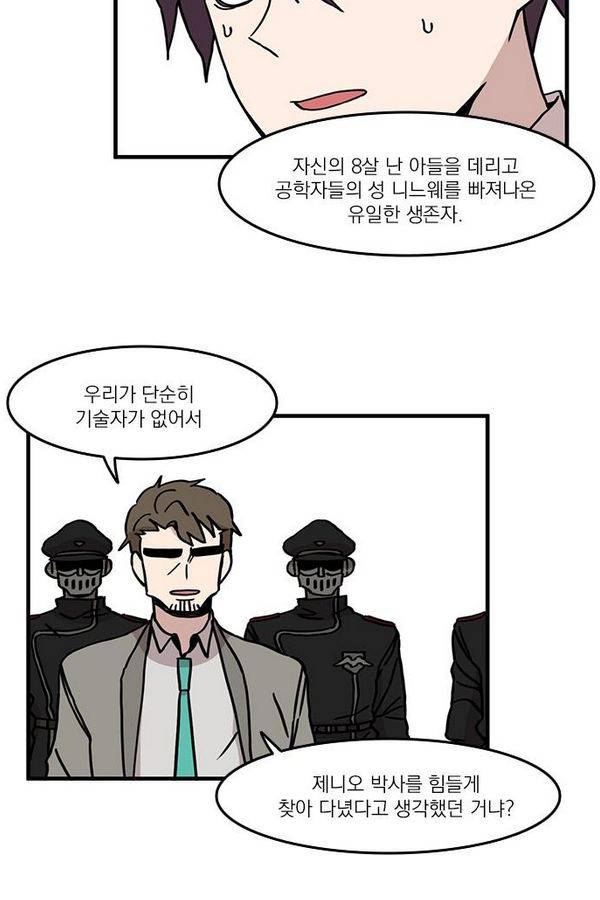 마이너스의 손 20화 15