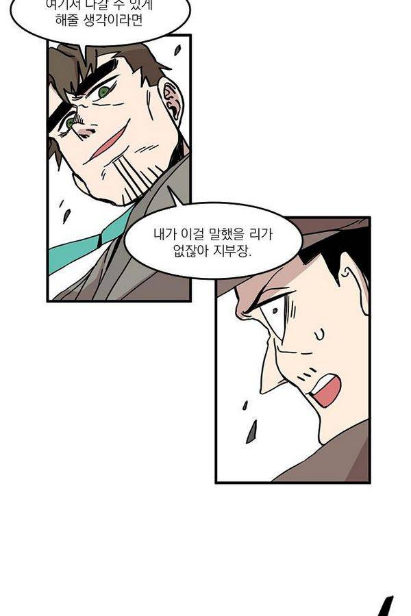 마이너스의 손 20화 20