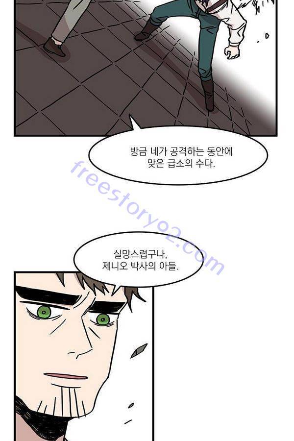 마이너스의 손 20화 42