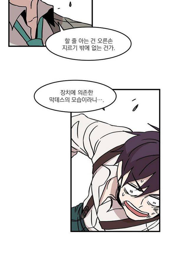 마이너스의 손 20화 43