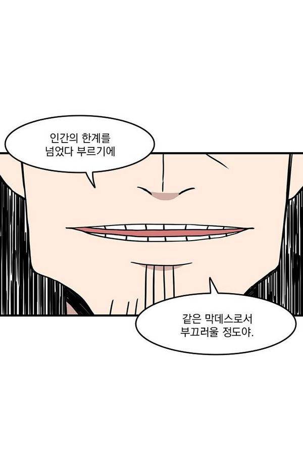 마이너스의 손 20화 44